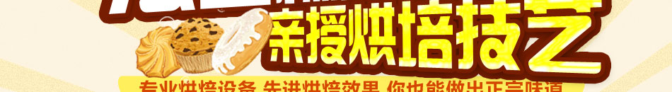 澳美琪蛋糕加盟蛋糕加盟NO.1
