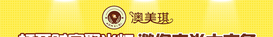 澳美琪蛋糕连锁代理全国热销200%高利润