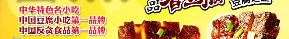 长沙斗腐倌小吃店休闲时间的必食品