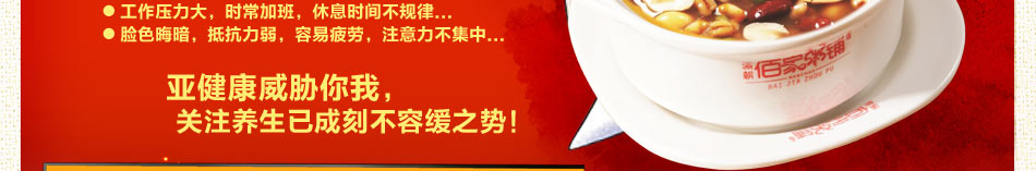 满朝佰家粥铺加盟养生粥稳妥持久盈利