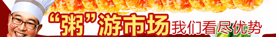 湖南佰家粥铺养生粥让成功轻而易举