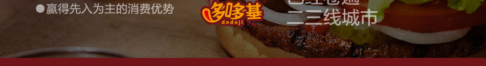哆哆基快餐加盟6大优势