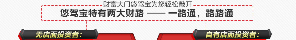 悠驾宝打开财路