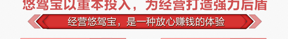 悠驾宝放心赚钱