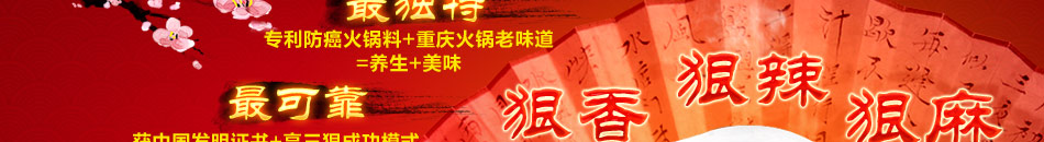三狠鲜香火锅 三狠香辣火锅 三狠麻辣火锅