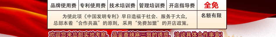 三狠养生老火锅 三狠火锅 三狠老火锅加盟