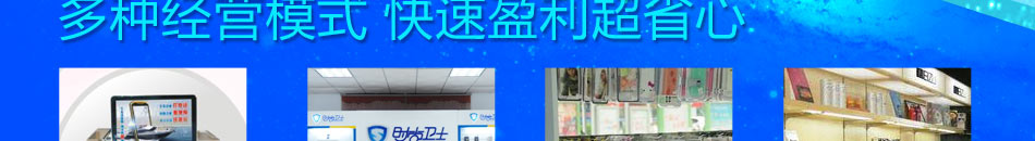 时尚卫士手机防水膜加盟纳米科技