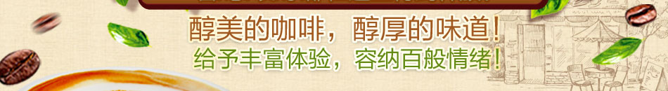 汤姆约客咖啡加盟广东咖啡加盟哪家好